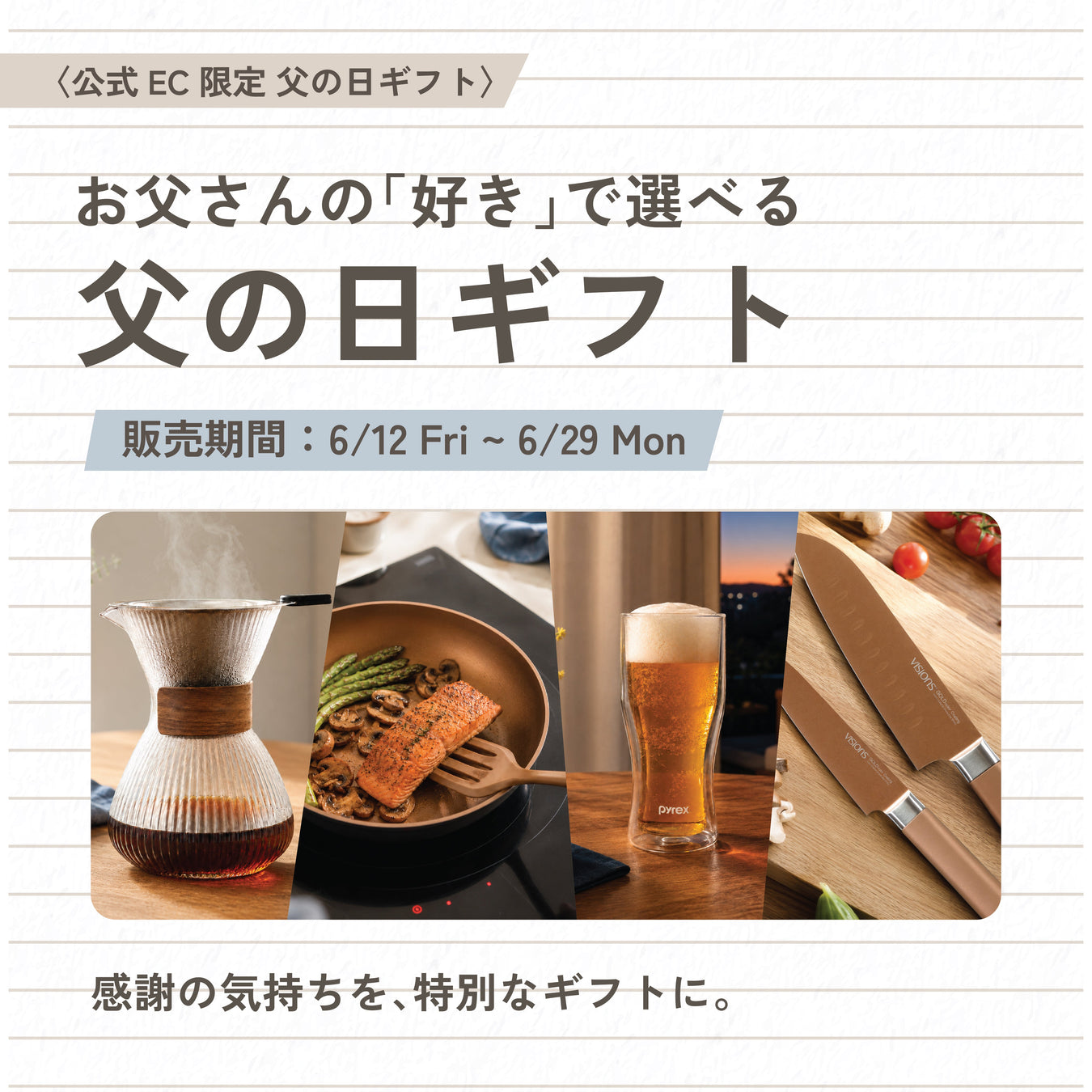 父の日ギフト特集ページ