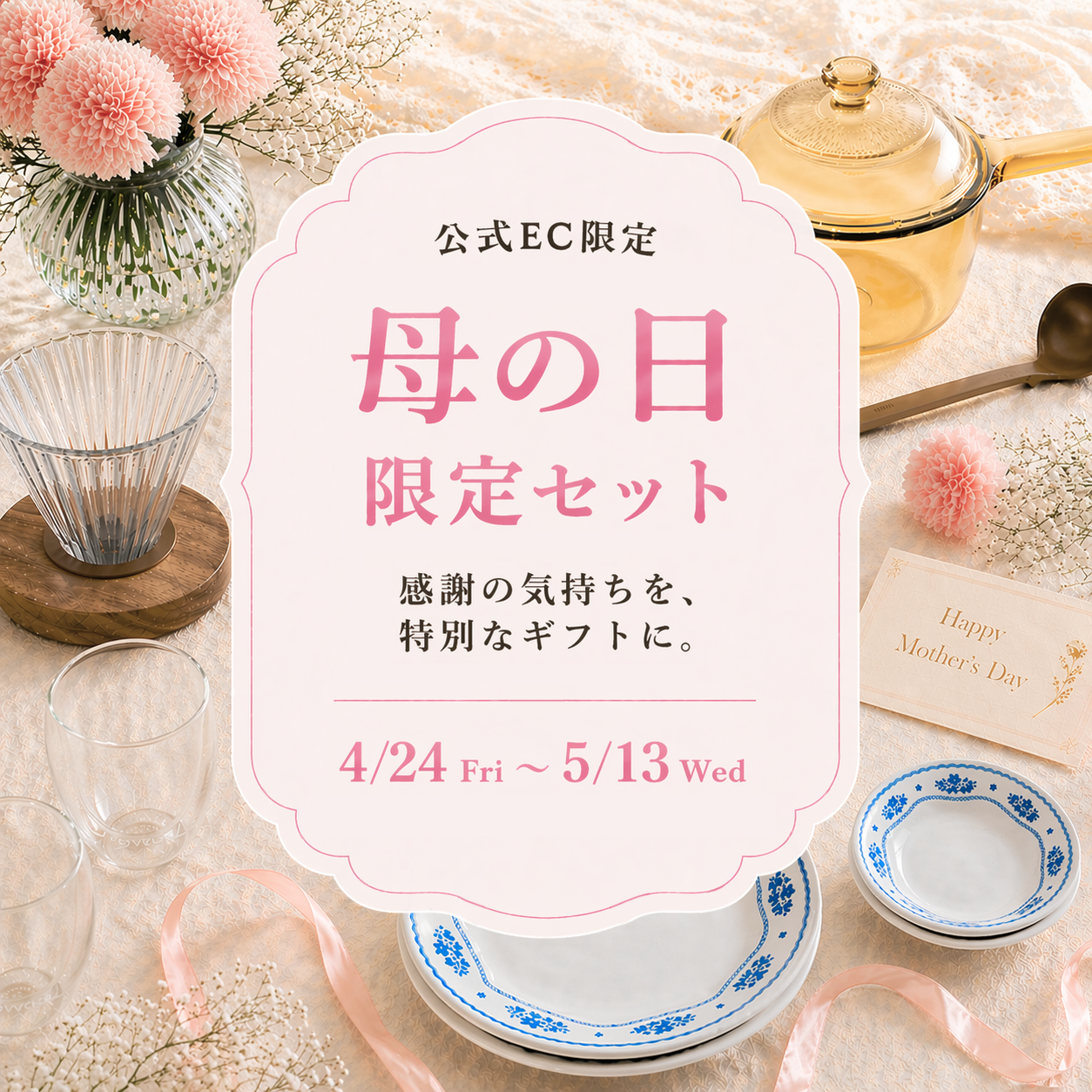 母の日ギフト特集ページ