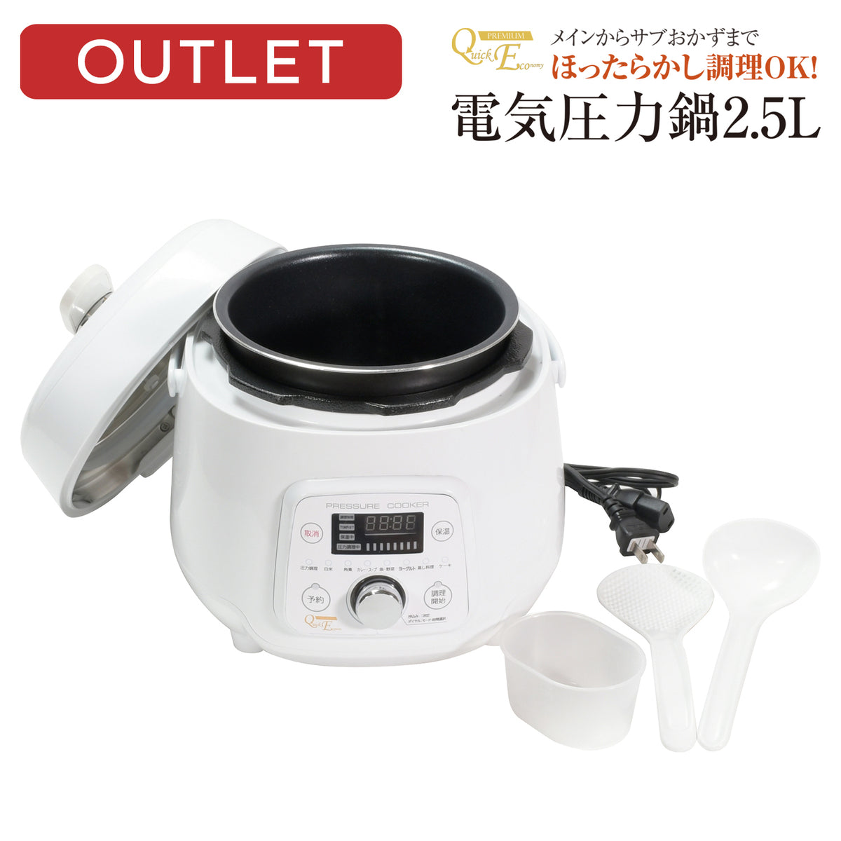 アウトレット】クイックエコクイックエコ 電気圧力鍋2.5L — PEARL LIFE
