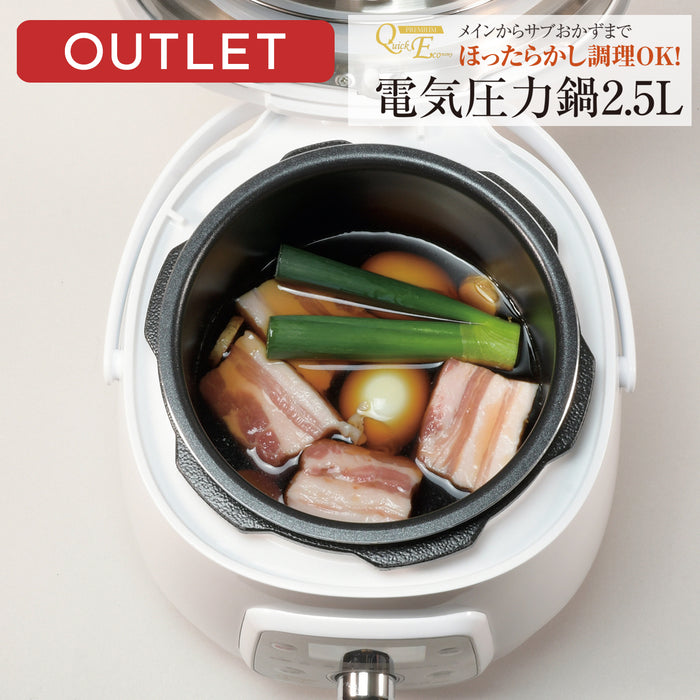【アウトレット】クイックエコクイックエコ 電気圧力鍋2.5L