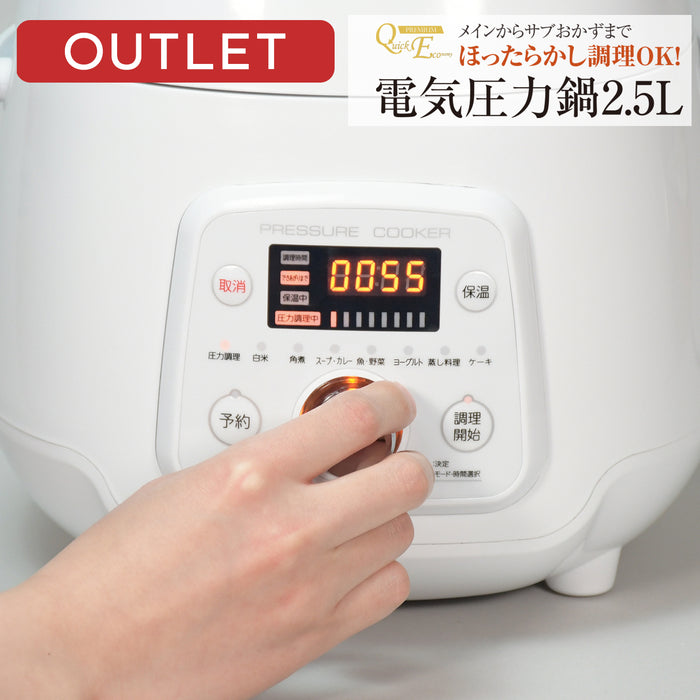 【アウトレット】クイックエコクイックエコ 電気圧力鍋2.5L