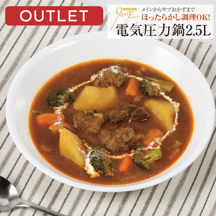 【アウトレット】クイックエコクイックエコ 電気圧力鍋2.5L