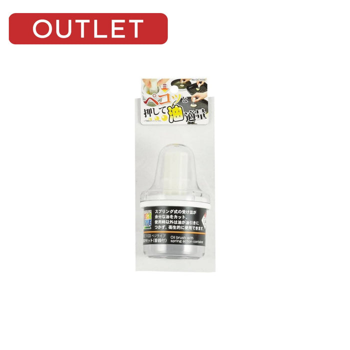 【アウトレット】ベジライブ 油引きセット（容器付）