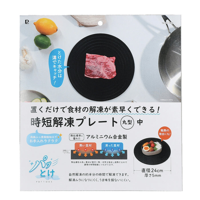 パッとけ 時短解凍プレート丸型 中 — PEARL LIFE 公式オンラインショップ