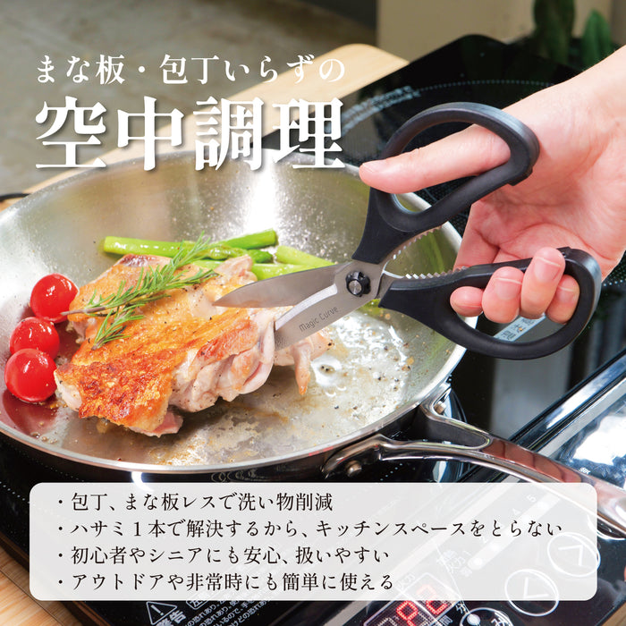 マジックカーブ よく切れるギザ刃ハサミ