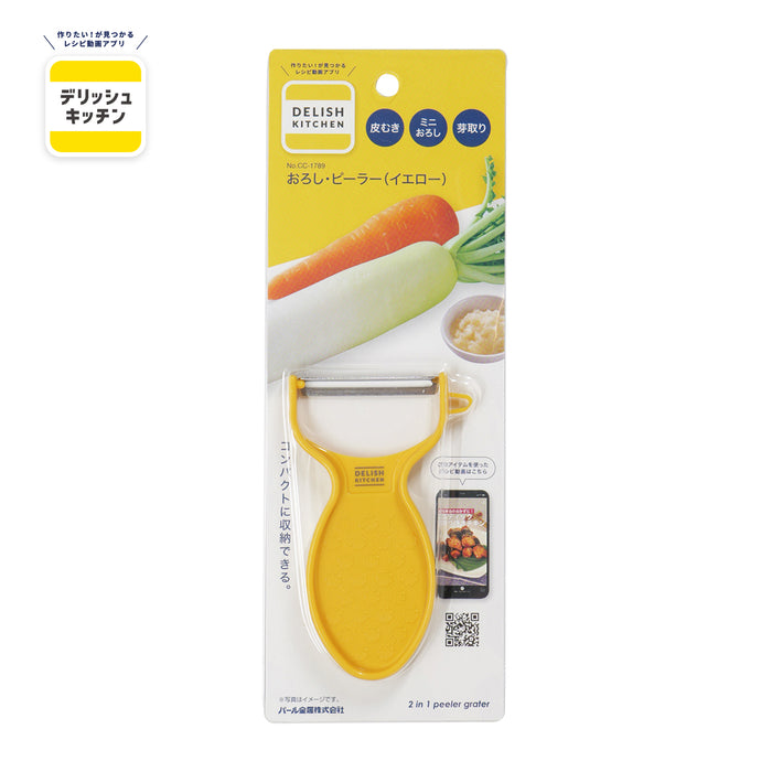 デリッシュキッチン おろし･ピーラー(YE)