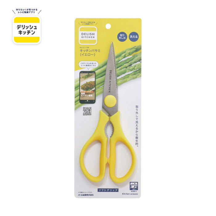 デリッシュキッチン キッチンバサミ(YE)
