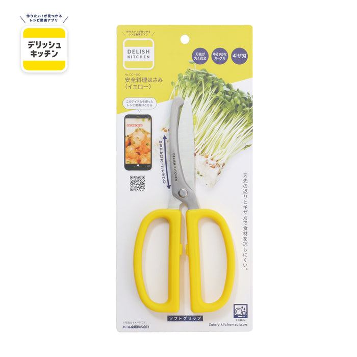 デリッシュキッチン 安全料理はさみ(YE)