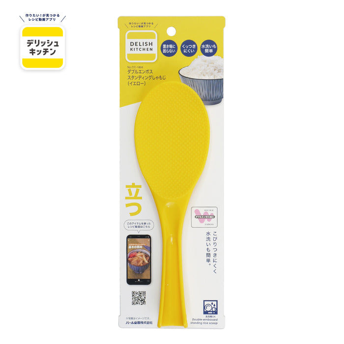 デリッシュキッチン ダブルエンボススタンディングしゃもじ(YE)