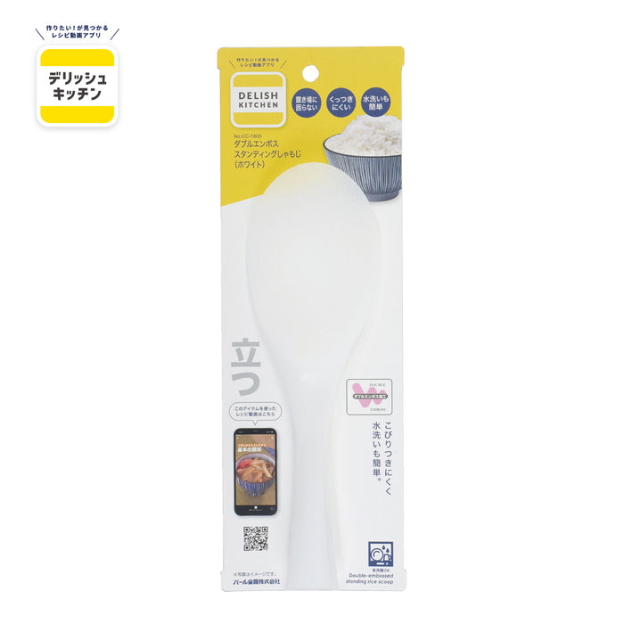 デリッシュキッチン ダブルエンボススタンディングしゃもじ(WH)
