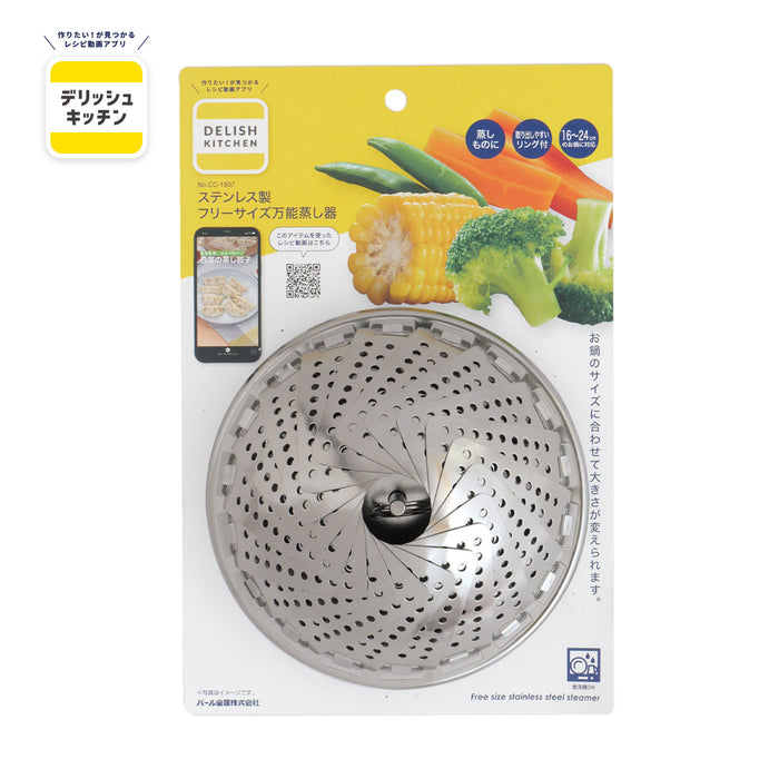デリッシュキッチン ステンレス製フリーサイズ万能蒸し器