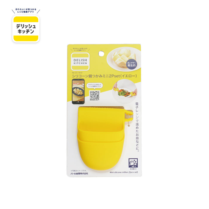 デリッシュキッチン シリコーン鍋つかみ ミニ2Pset(YE)