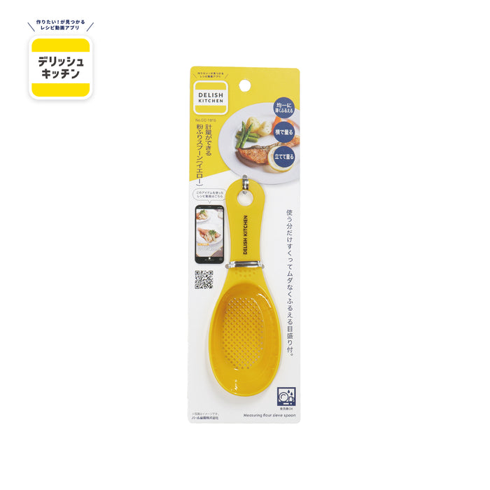 デリッシュキッチン 計量ができる粉ふりスプーン(YE)