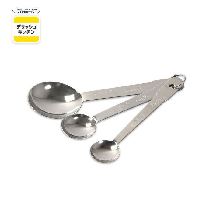 デリッシュキッチン ステンレス製計量スプーン(3本組)