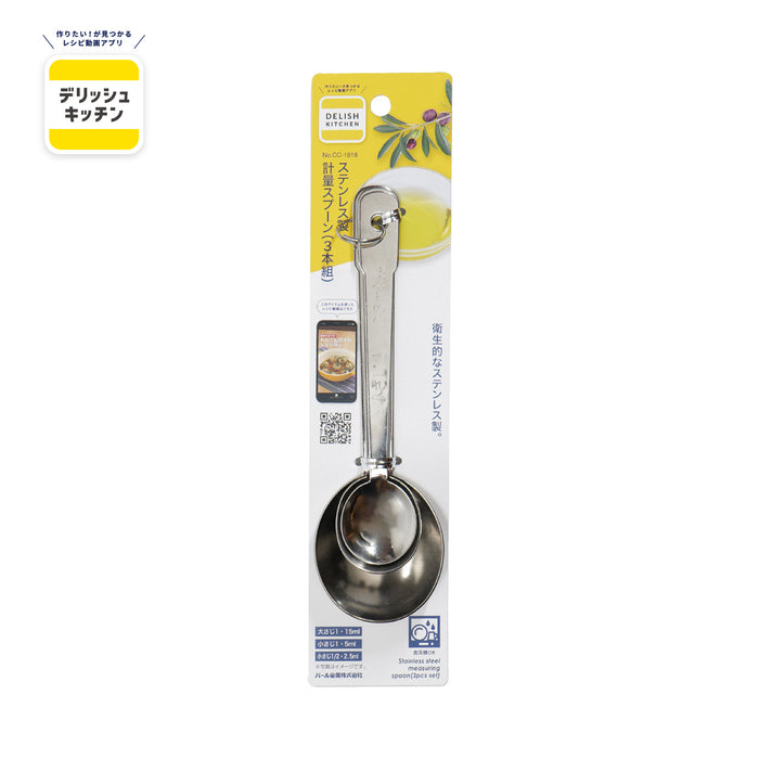 デリッシュキッチン ステンレス製計量スプーン(3本組)