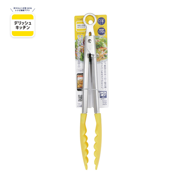 デリッシュキッチン ナイロン製クッキングトング24cm(YE)