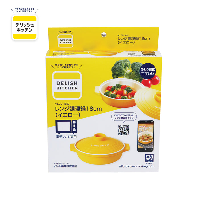 デリッシュキッチン レンジ調理鍋18cm(YE)
