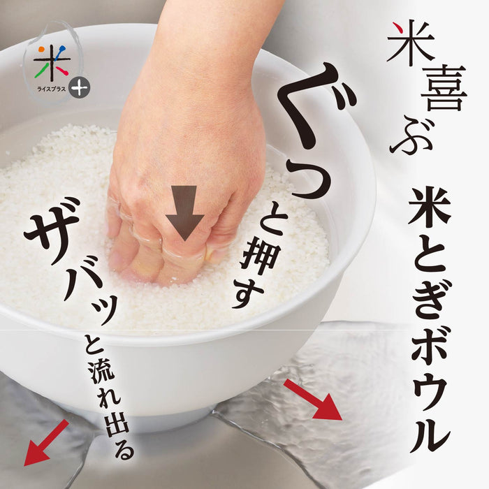 ライスプラス 米とぎボウル