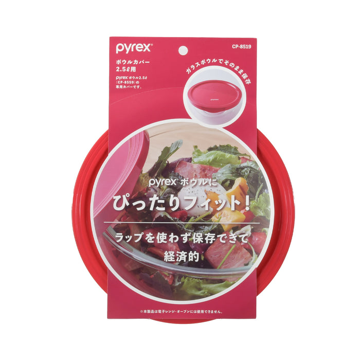 PYREX ボウルカバー2.5L用