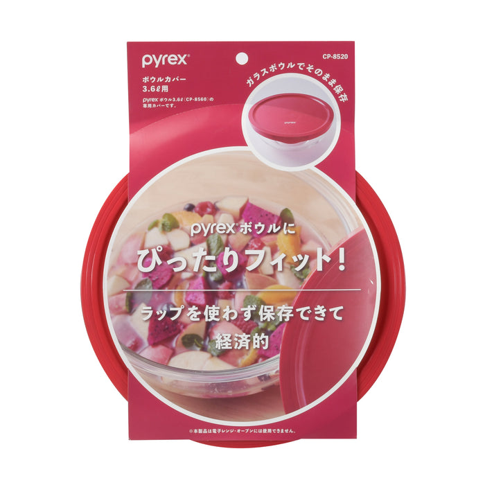 PYREX ボウルカバー3.6L用