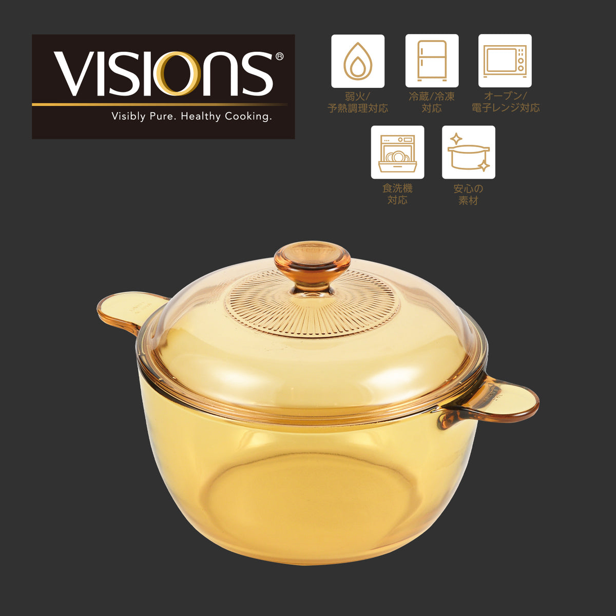 VISIONS ダイヤモンドクックポット2.2L ガラス鍋 VISIONS ダイヤモンドクックポット2.2L ガラス鍋