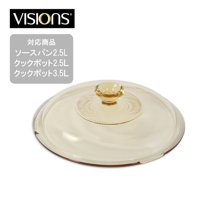 【交換用】VISIONS ソースパン･クックポット2.5L･クックポット3.5L用ガラス蓋