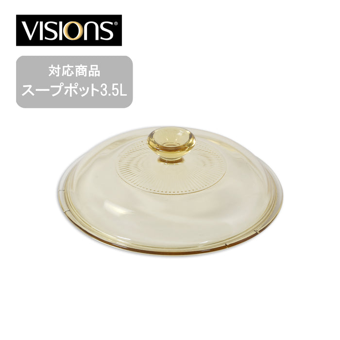 【交換用】VISIONS スープポット3.5L用ガラス蓋