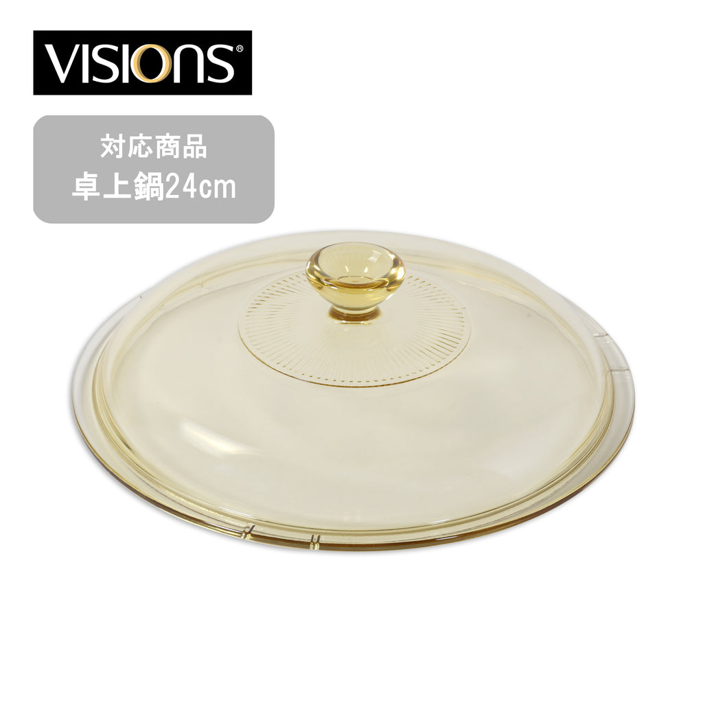 交換用】VISIONS 卓上鍋24cm用ガラス蓋 — PEARL LIFE 公式オンライン