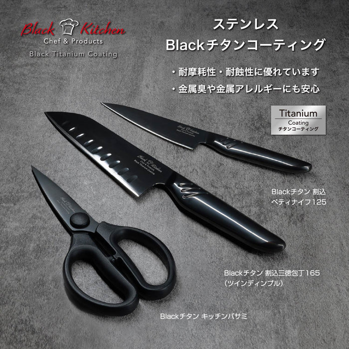 Black Kitchen Blackチタン Knife 4点セット