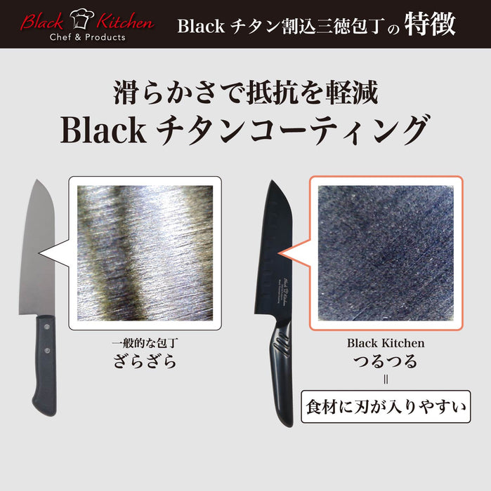 Black Kitchen Blackチタン Knife 4点セット
