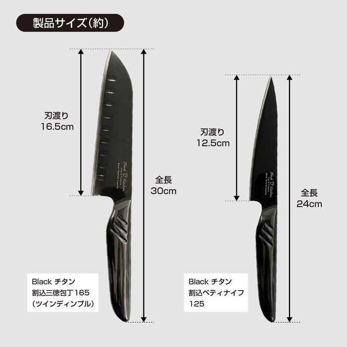 Black Kitchen Blackチタン Knife 4点セット