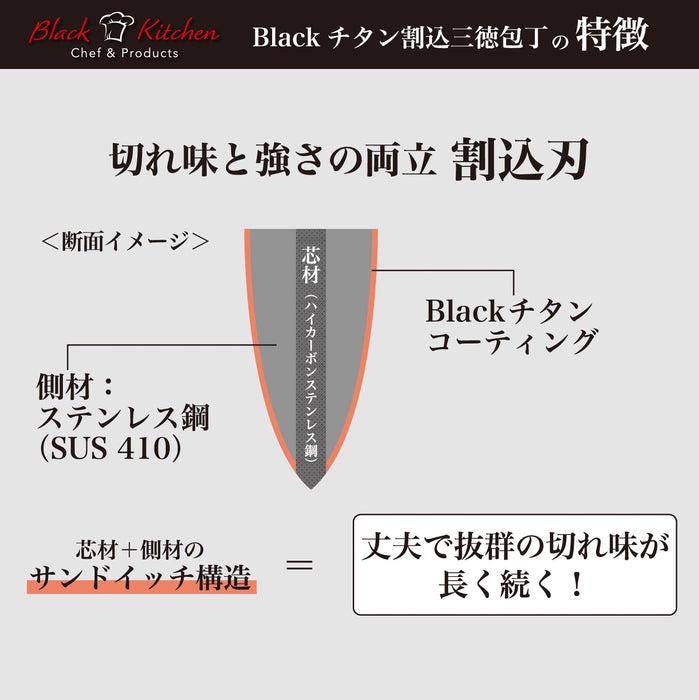 Black Kitchen Blackチタン割込ペティナイフ125