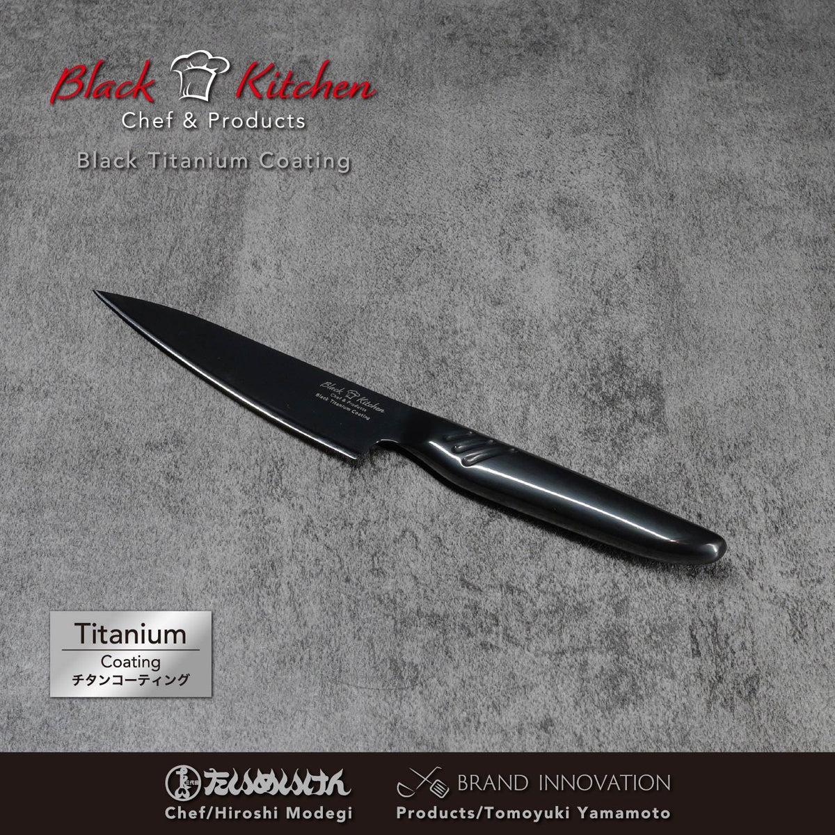 Black Kitchen Blackチタン割込ペティナイフ125 — PEARL LIFE 公式