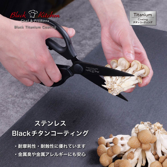 Black Kitchen Blackチタンキッチンバサミ