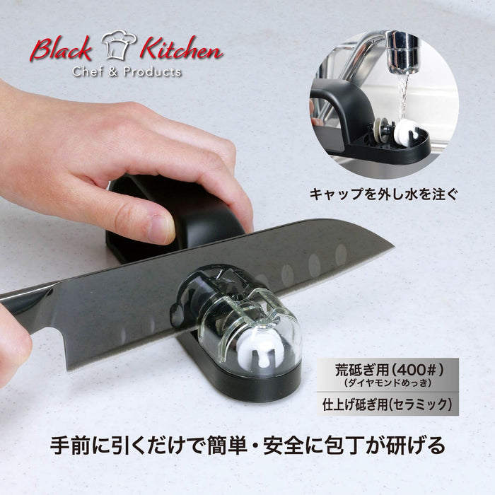 Black Kitchen ダイヤモンドウォーターシャープナー