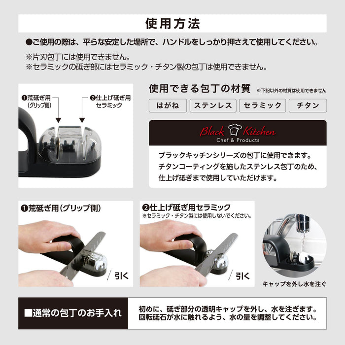 Black Kitchen ダイヤモンドウォーターシャープナー