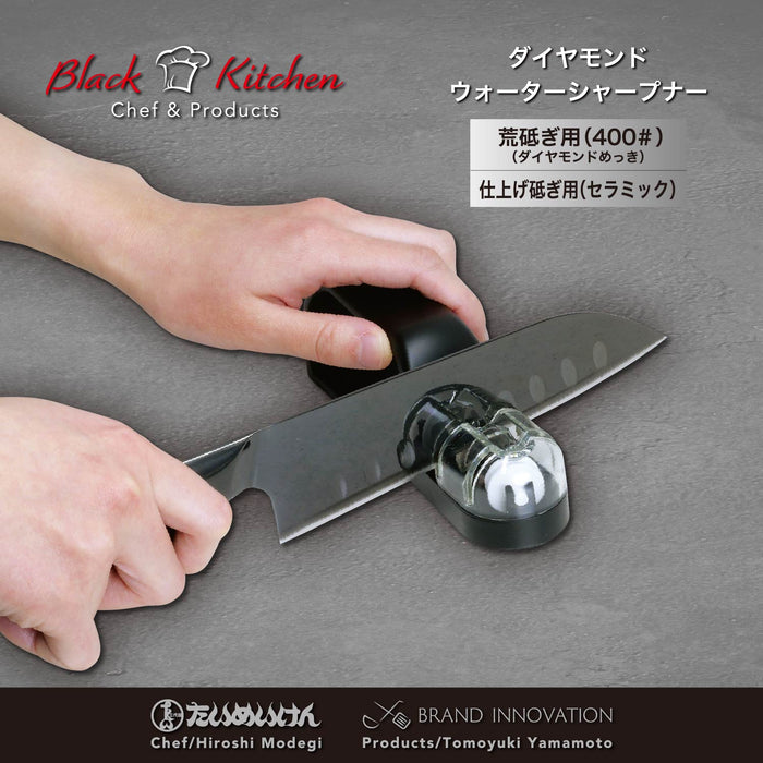 Black Kitchen ダイヤモンドウォーターシャープナー