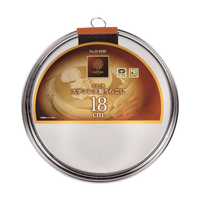 ラフィネ ステンレス製うらごし18cm