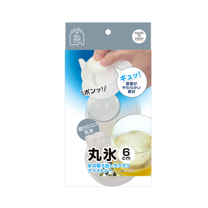 【2個セット】冷た倶楽部 取り出しやすい丸氷2個取り