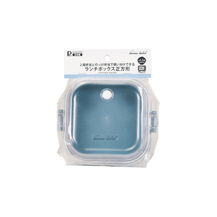 ホームレーベル ランチボックス正方形(ナイルブルー)