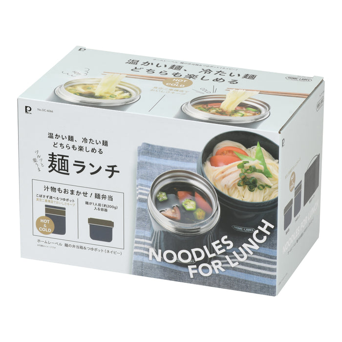 ホームレーベル 麺の弁当箱&つゆポット(ネイビー)