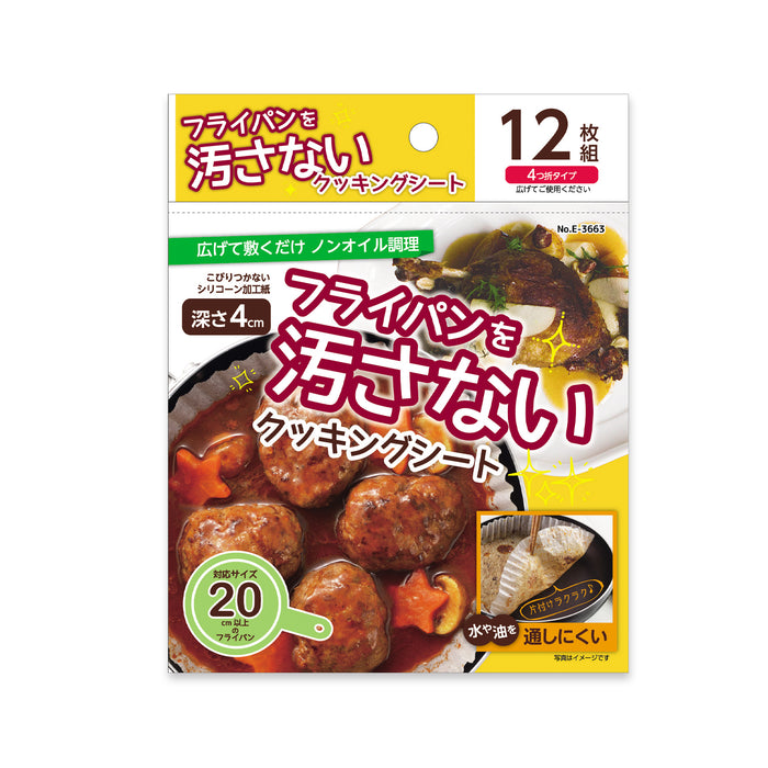 フライパン用クッキングシート20cm用12枚組