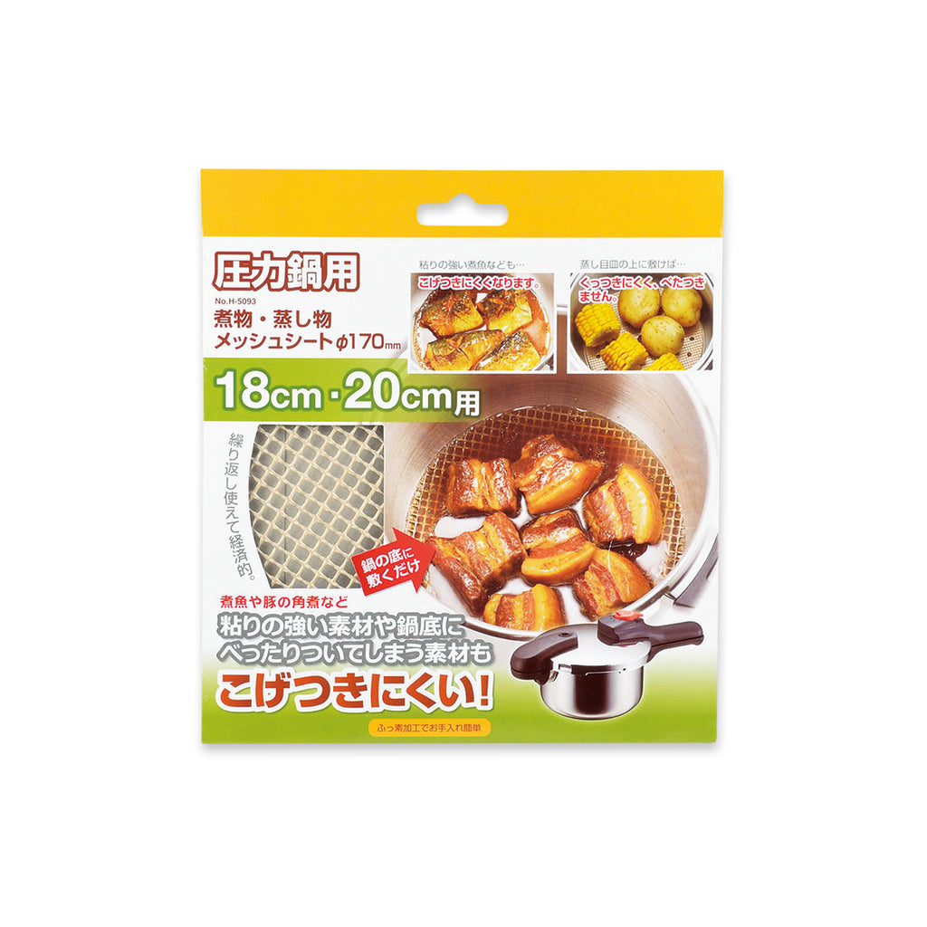 圧力鍋用煮物・蒸し物メッシュシートΦ170mm — PEARL LIFE 公式