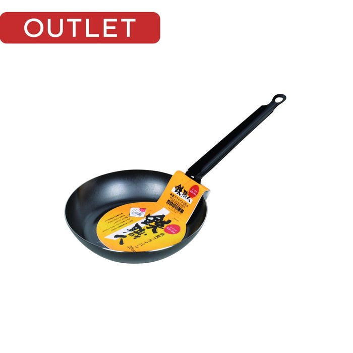 【アウトレット】鉄職人 鉄製フライパン20cm