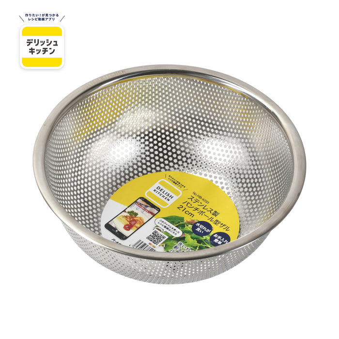 デリッシュキッチン ステンレス製パンチボール型ザル21cm
