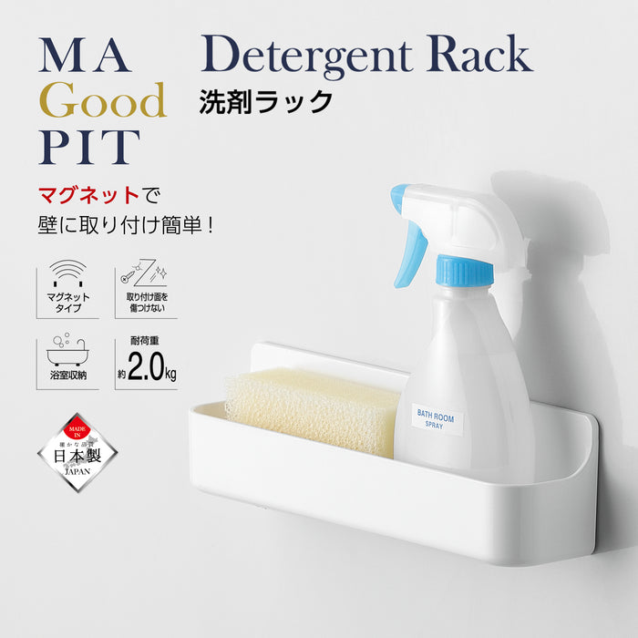 マグ･ピット 洗剤ラック