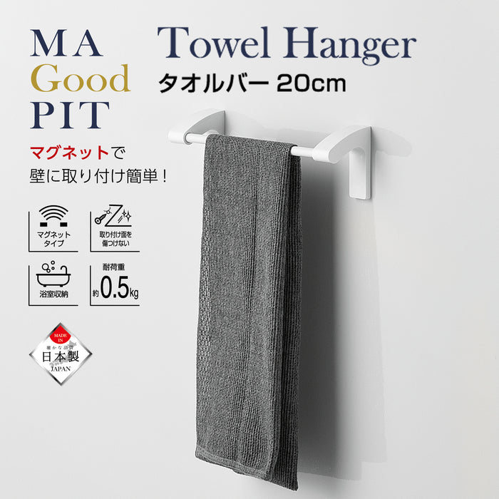 マグ･ピット タオルバー20cm