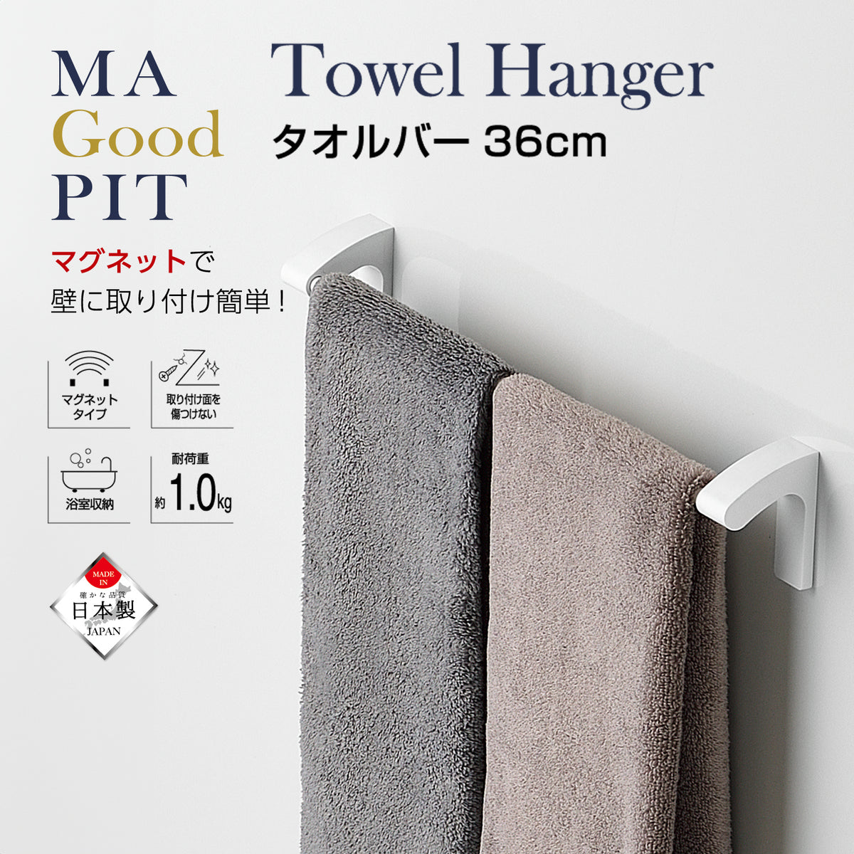 マグ・ピット タオルバー36cm — PEARL LIFE 公式オンラインショップ