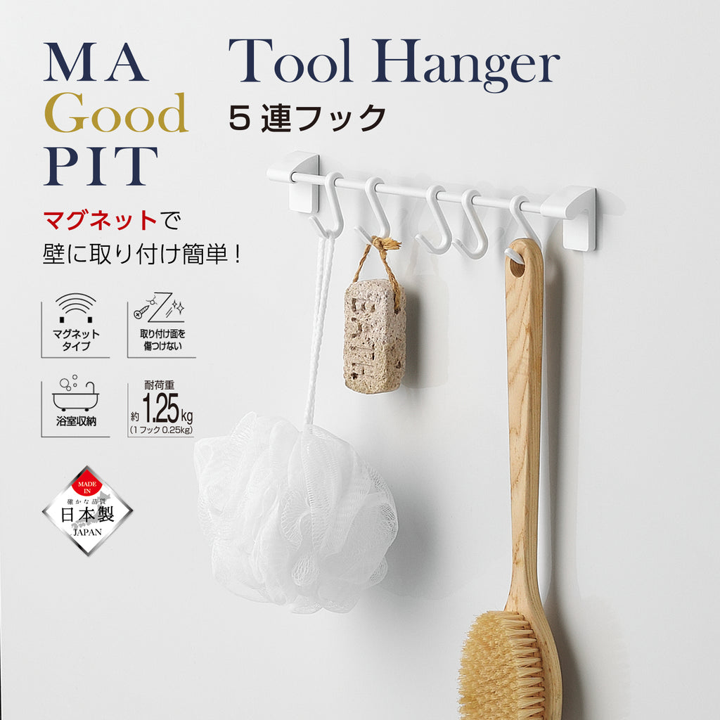 マグ・ピット 5連フック — PEARL LIFE 公式オンラインショップ