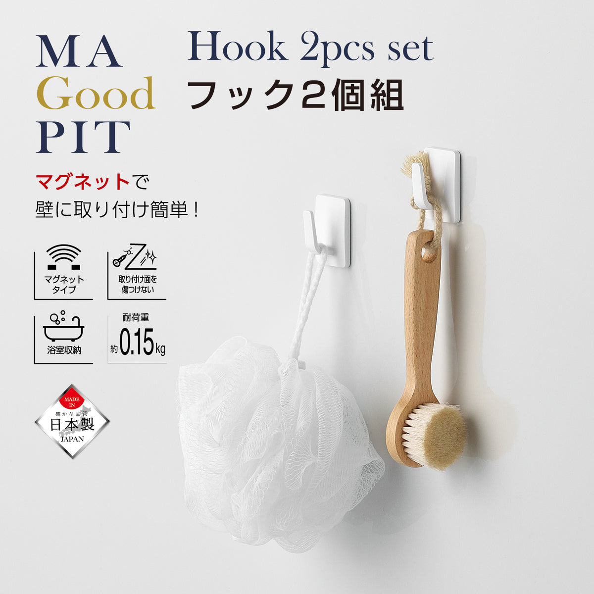 マグ・ピット フック2個組 — PEARL LIFE 公式オンラインショップ